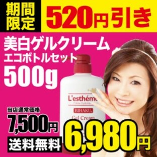 送料無料 美白ゲル500g エコボトル シルク姉愛用コスメ スキンケア 乾燥肌 しみ 小じわ ハリ レステモ 美容液 乳液 化粧水 化粧下地の画像