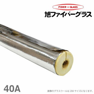 アルミ付 グラスウール保温筒 配管カバー 断熱材 40A/厚さ20mm/1m GWPALK [水道管 凍結防止 保温材]の画像