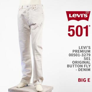 Levi's リーバイス プレミアム 501 オリジナル ボタンフライ 生成り LEVI'S PREMIUM 501 JEANS 00501-3279【国内正規品/BIG E/ナチュラル/ホワイト/ジーンズ】の画像