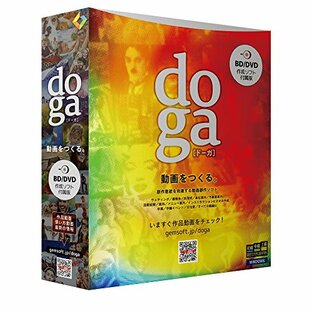 doga (ドーガ) ブルーレイ・DVD作成ソフト付属版 ～動画作成ソフト/ビデオ編集・フォトムービー作成・アニメーション作成・BD/DVD作成 | ボックス版 | Win対応の画像