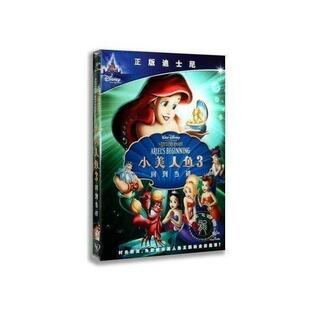 リトルマーメイド 中国語 正規版 人魚姫3 はじまりの物語 言語学習の画像