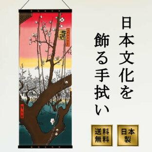 アートフレームと絵てぬぐい「浮世絵・亀戸梅屋舗」 注染てぬぐい 飾る 日本製の画像