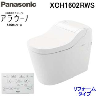 (送料無料) パナソニック XCH1602RWS アラウーノS160 床排水リフォームタイプ 全自動おそうじトイレ タンクレストイレ Panasonicの画像