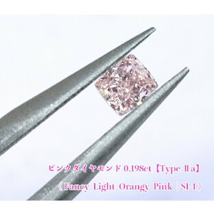 【ピンクダイヤ・ルース特別販売】ピンクダイヤモンド・ルース / 《タイプ2A》0.198ct, Fancy Light Orangy Pink, SI-1【AGTソーティング付】の画像