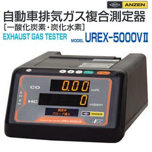 自動車排気ガス複合測定器 ANZEN UREX-5000V2 HC/COテスター 認証工場基準工具 新品の画像