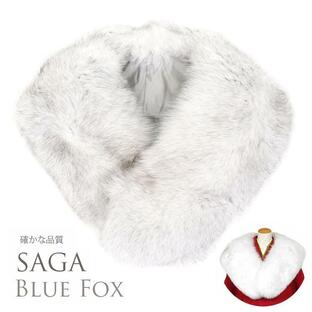 ブルーフォックス キツネ 狐 毛皮 ショール SAGA FURS ブル- Fox 日本製 振袖 ショール 成人式 結婚式 リアルファー 765073の画像