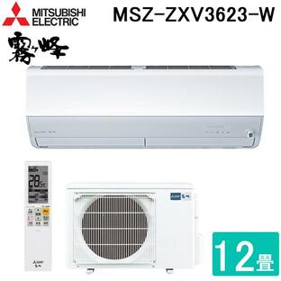 三菱電機 MSZ-ZXV3623-W ルームエアコン 霧ヶ峰 Zシリーズ 冷暖房とも主に12畳 ピュアホワイト 2023年モデル 単相100V クーラー 冷房 防寒 暖房 MITSUBISHIの画像