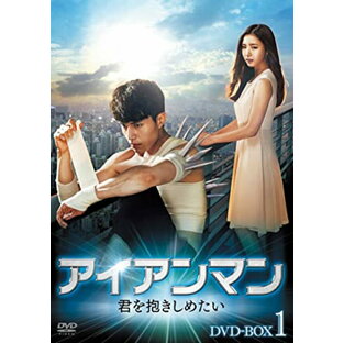[新品]アイアンマン~君を抱きしめたい DVD-BOX1 マルチレンズクリーナー付きの画像