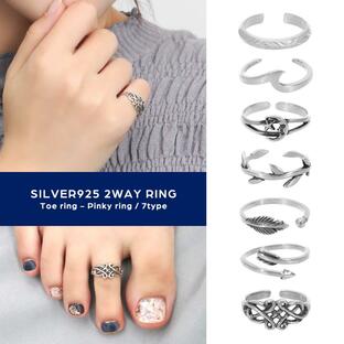 選べる7種類 フリーサイズ トゥリング リング 指輪 シルバー ピンキーリング ミディリング 足 足の指 小指 関節 シルバーリング メンズ レディースの画像