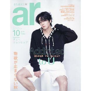 ar増 ar10月号臨時増刊 2024年10月号 【ar増刊】の画像