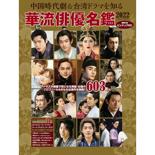中国時代劇 台湾ドラマを知る華流俳優名鑑の画像