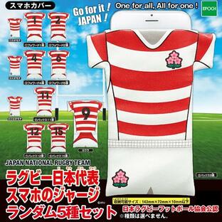 ラグビー日本代表スマホのジャージランダム5種セット (カプセルコレクション スマートフォンカバー スマホカバー ガチャ ラグビーワールドカップ ラグビーW杯）の画像