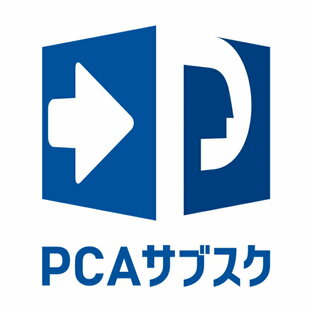 【全国送料無料!!】ピーシーエー PCA サブスク 建設業会計dxの画像