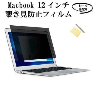 覗き見防止フィルターApple MacBook Retina 12インチ A1534 セキュリティー対策 ブルーライト30％カット 目の保護 フィルム スクリーン シートの画像