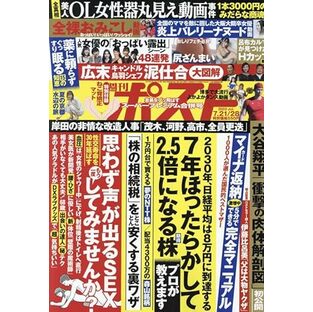 週刊ポスト 2023年 7/28 号 [雑誌]の画像