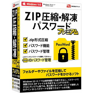 【新品/取寄品/代引不可】ZIP圧縮・解凍パスワード プレミアム DE-409の画像