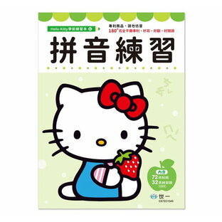 語学学習/ Hello Kitty 拼音練習本 台湾版 入学準備 ボポモフォ Bopomofo 台湾 中国語 国語 注音符号 注音記号 ハローキティの画像