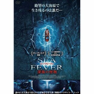 【取寄商品】 DVD / 洋画 / シー・フィーバー 深海の怪物の画像
