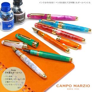 CAMPO MARZIO 万年筆 ボールペン 2way LADY Fountain Pen インクセット ミニサイズ イタリアブランド カンポマルツィオ セルロイド調 ギフトの画像