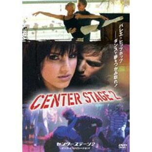 センターステージ2 ダンス・インスピレーション! [DVD]の画像