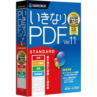 ソースネクスト PDF編集ソフト いきなりPDF Ver.11 STANDARDの画像