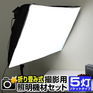 撮影 照明 撮影照明セット 90cm×60cm 5灯ソケット 撮影キット 撮影 ライト led 撮影用照明 撮影用ライト 写真撮影の画像