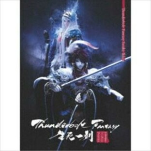 Thunderbolt Fantasy 生死一劍（完全生産限定版） [Blu-ray]の画像