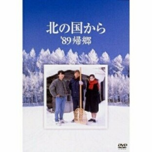 DVD/国内TVドラマ/北の国から '89帰郷の画像