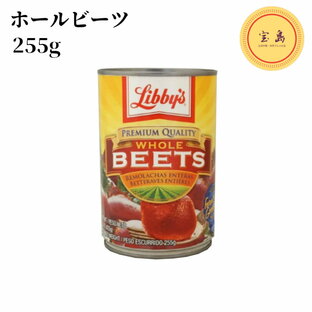 リビー ホールビーツ 赤かぶ 425g 缶詰 アメリカ産（賞味期限：2024.09.22）の画像
