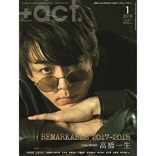 +act. ( プラスアクト )―visual interview magazine 2018年 1月号の画像