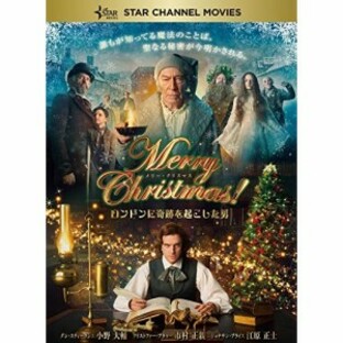 【取寄商品】DVD/洋画/Merry Christmas! ～ロンドンに奇跡を起こした男～の画像