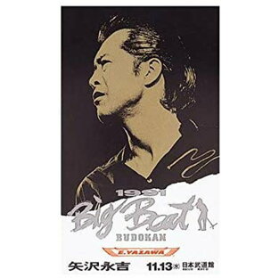 矢沢永吉 1991 Big Beat BUDOKAN [THE LIVE EIKICHI YAZAWA DVD BOX] 新品 マルチレンズクリーナー付きの画像