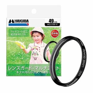 ハクバ HAKUBA レンズフィルター 49mm MCレンズガード 保護フィルター 光学ガラス使用 マルチコート 日本製 CF-LG49 4977187434965の画像