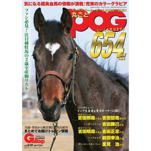 週刊Gallop(ギャロップ) 臨時増刊 丸ごとPOG 2020〜2021 電子書籍版の画像