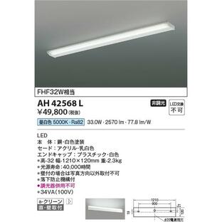 AH42568L 照明器具 薄型キッチンライト LED（昼白色） コイズミ照明(KAC)の画像