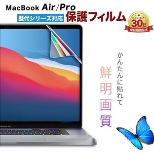 MacBook air pro 全面保護 フィルム mac book 液晶 Mac Book マックブック 薄型 デスク 13インチ 14インチ 16インチ 13 14 16 m1 m2 新型 M1 M2 Pro M1 Max 対応の画像