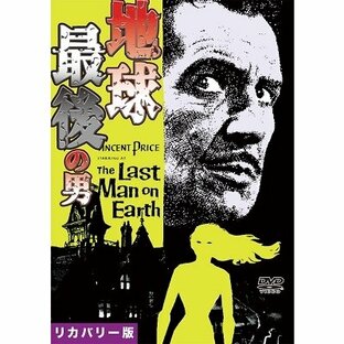 地球最後の男 リカバリー版 DVDの画像