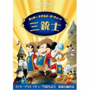 DVD/ディズニー/ミッキー、ドナルド、グーフィーの三銃士 (DVD通常版/カラー)の画像