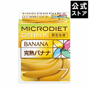 【限定生産】マイクロダイエット完熟バナナ(7食):春ダイエットは低糖質、低カロリープロテインたっぷりの完全栄養食で！ （60R20-6150009）の画像