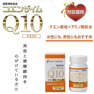 コエンザイムQ10 ケミファ180粒 美容 CoQ10 クエン酸塩 アミノ酸 アルギニン 健康食品 送料無料 日本ケミファの画像