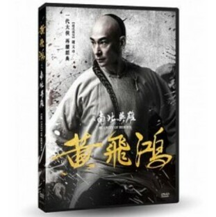 中国映画/ 黄飛鴻之南北英雄(ワンス・アポン・ア・タイム・イン・チャイナ 南北英雄) (DVD) 台湾盤 The Unity Of Hの画像