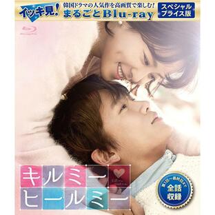 キルミー・ヒールミー スペシャルプライス版 イッキ見！まるごとBlu-ray コリタメ限定販売商品 韓国ドラマの画像