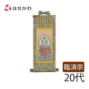 掛軸 掛け軸 臨済宗 脇軸 脇侍「雅 文殊菩薩 20代」お仏壇のはせがわの画像