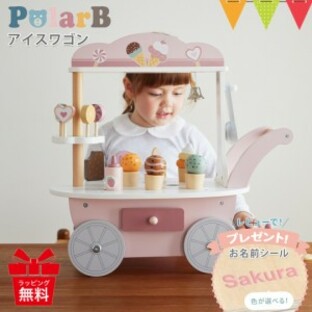【商品レビューで＋5％】レビューでお名前シールプレゼント！PolarB（ポーラービー） アイスワゴン | 積み木 知育玩具 赤ちゃん おもちゃの画像