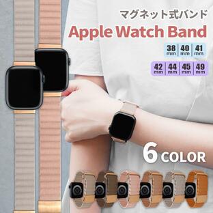 アップルウォッチ バンド Apple Watch ベルト Series9 8 7 SE Series6 Series5 メンズ レディース おしゃれ 44mm 40mm 41mm 42mm 38mm 45mm 47mm 48mm 49mmの画像