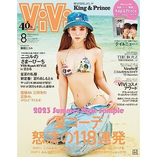 ViVi 2023年8月号通常版 表紙:藤田ニコル 付録:King & Princeスペシャルピンナップ(※付録のピンナップは通常版・特別版ともに同じ絵柄です) [雑誌]の画像