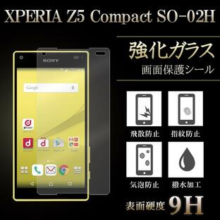 Xperia Z5 Compact SO-02H 強化ガラス 保護フィルム 液晶保護 ガラスフィルム 画面 シール エクスペリア so02gの画像