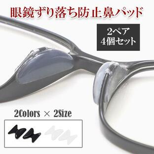 メガネ 鼻パッド メガネずり落ち防止 6ペアセット シリコン 眼鏡 めがね ノーズパッド 痛い 鼻あて ズレ防止の画像