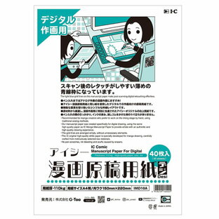 【メール便可】アイシー漫画原稿用紙Desi(デジ)A4 (個人・B5原寸本用）/110kgの画像