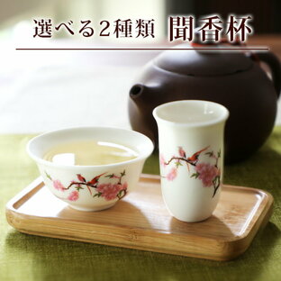 中国茶器 茶道具 聞香杯セット 茶たく 烏龍茶 ジャスミン茶2種類 茶器 茶杯の画像